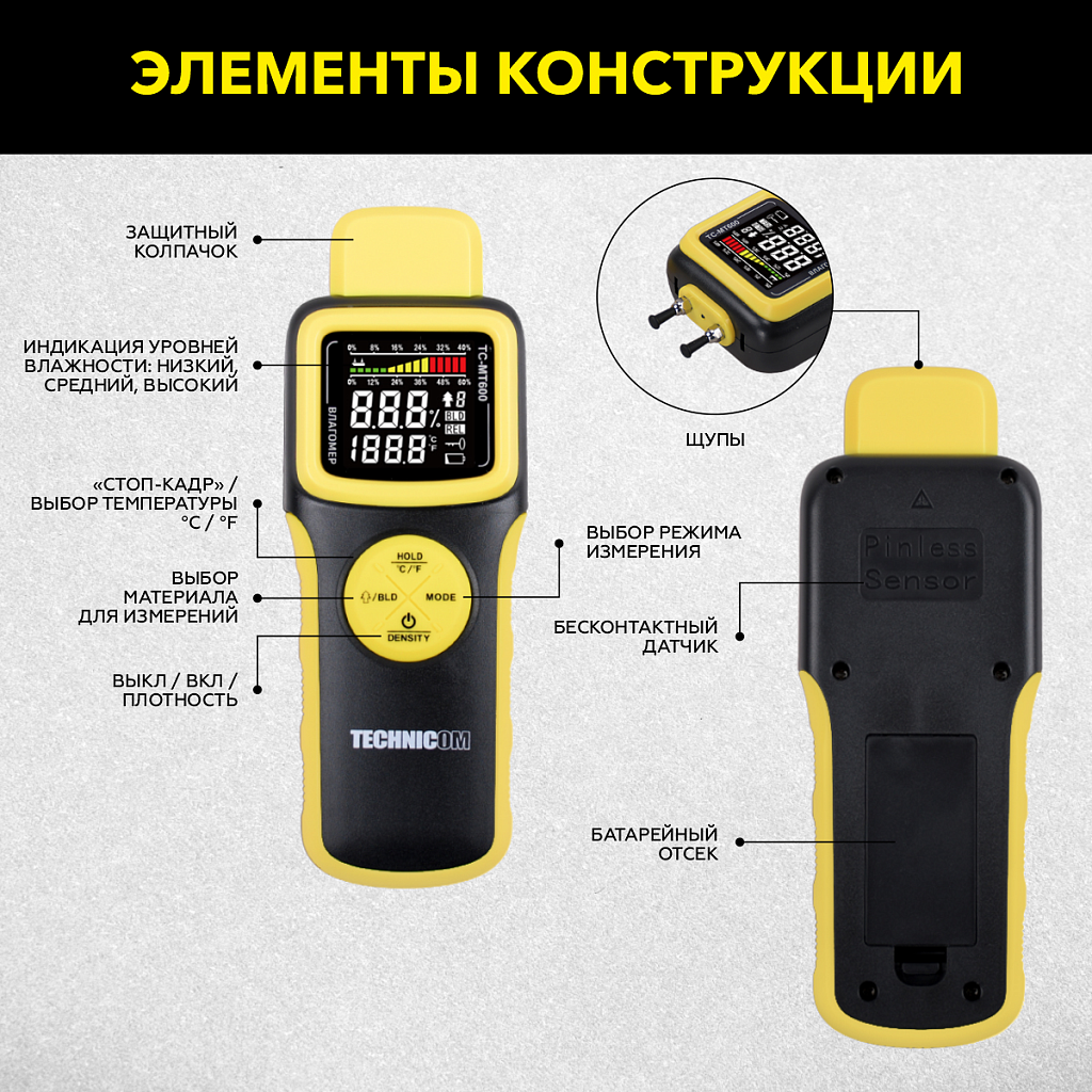 Измеритель влажности древесины бесконтактный TECHNICOM TC-MT600 купить в Москва