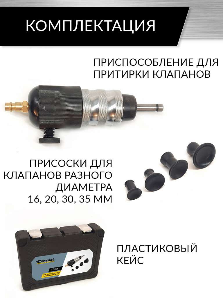 Приспособление для притирки клапанов Car-Tool CT-E052