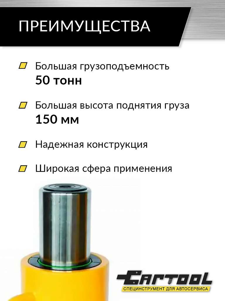 Домкрат грузовой гидравлический 50т. ход штока 150 мм. Cartool CT-T50150 купить в Москва