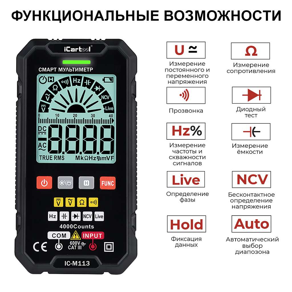 Смарт мультиметр цифровой iCartool IC-M113 купить в Москва