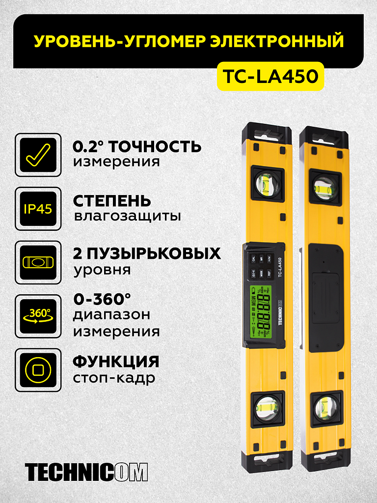 Уровень-угломер электронный с магнитом  450 мм TECHNICOM TC-LA450 купить