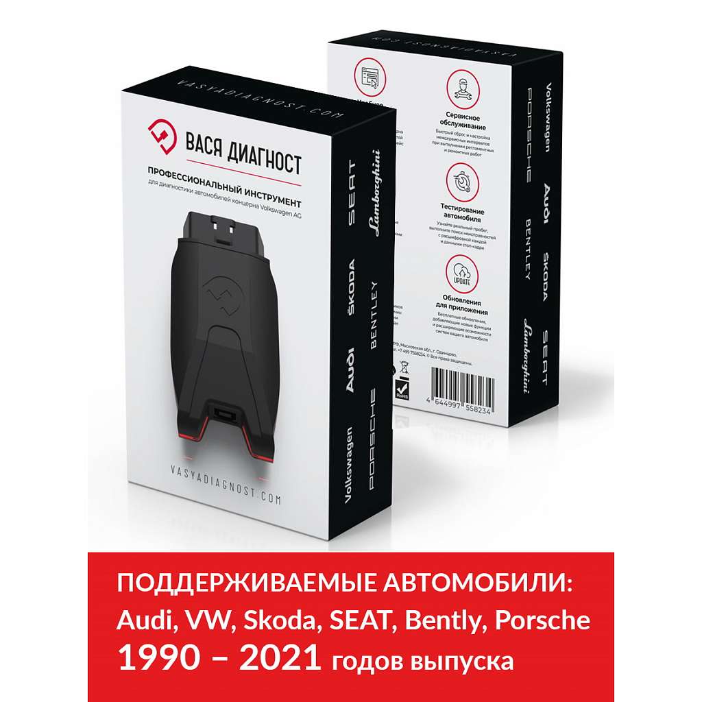 Диагностический сканер Вася диагност 23.12.0 (лицензия) купить в Москва