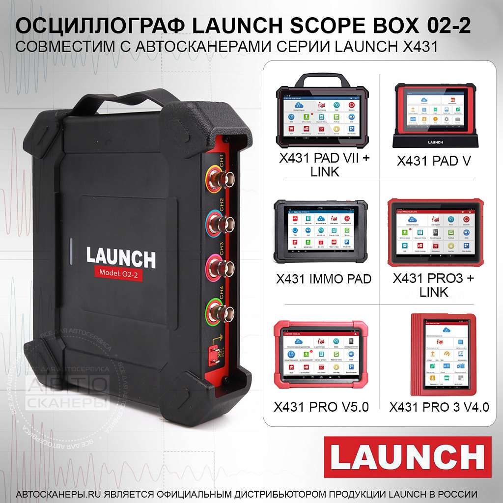 Launch Scope box O2-2 - 4-х канальный осциллограф купить