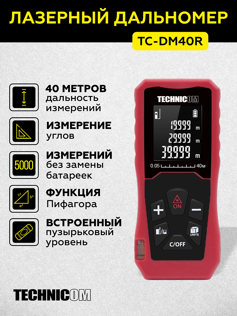 Лазерный дальномер TECHNICOM TC-DM40R купить
