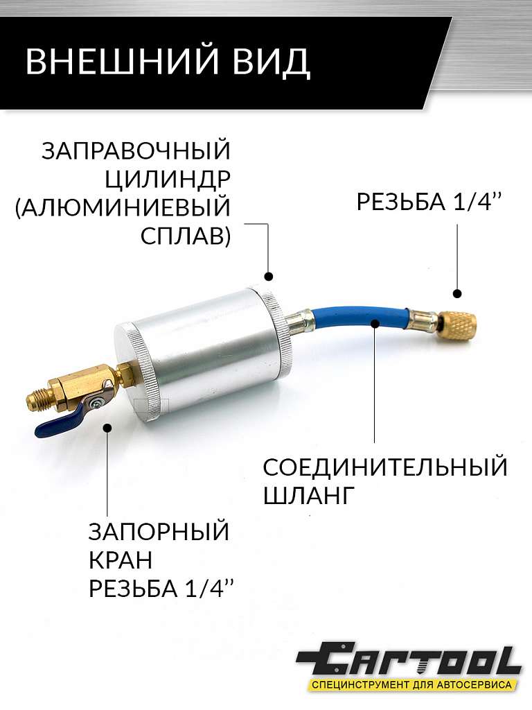 Заправочный цилиндр (инжектор для заправки масла) Car-Tool CT-M1010 купить в Москва
