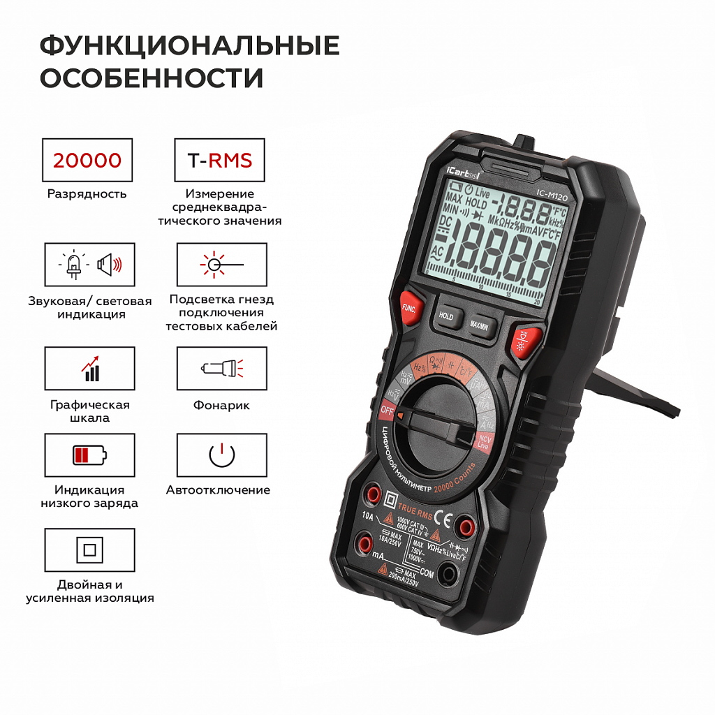 Профессиональный цифровой мультиметр iCartool IC-M120 купить в Москва