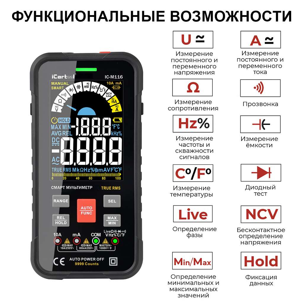 Профессиональный смарт мультиметр цифровой iCartool IC-M116 купить в Москва