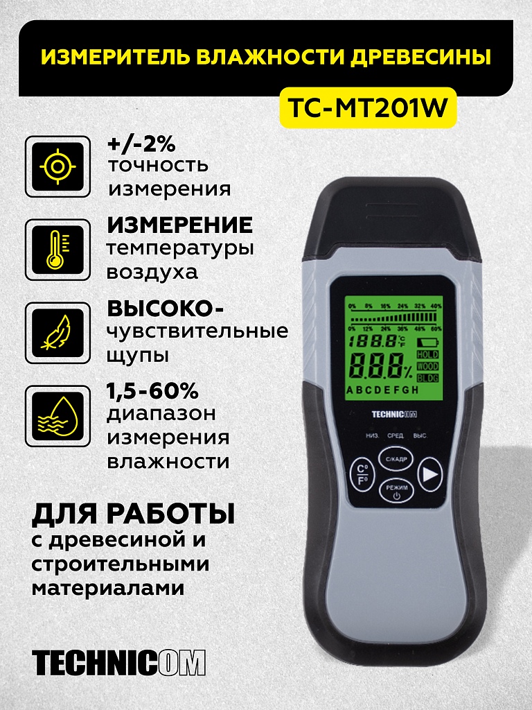 Электронный измеритель влажности древесины TECHNICOM TC-MT201W купить