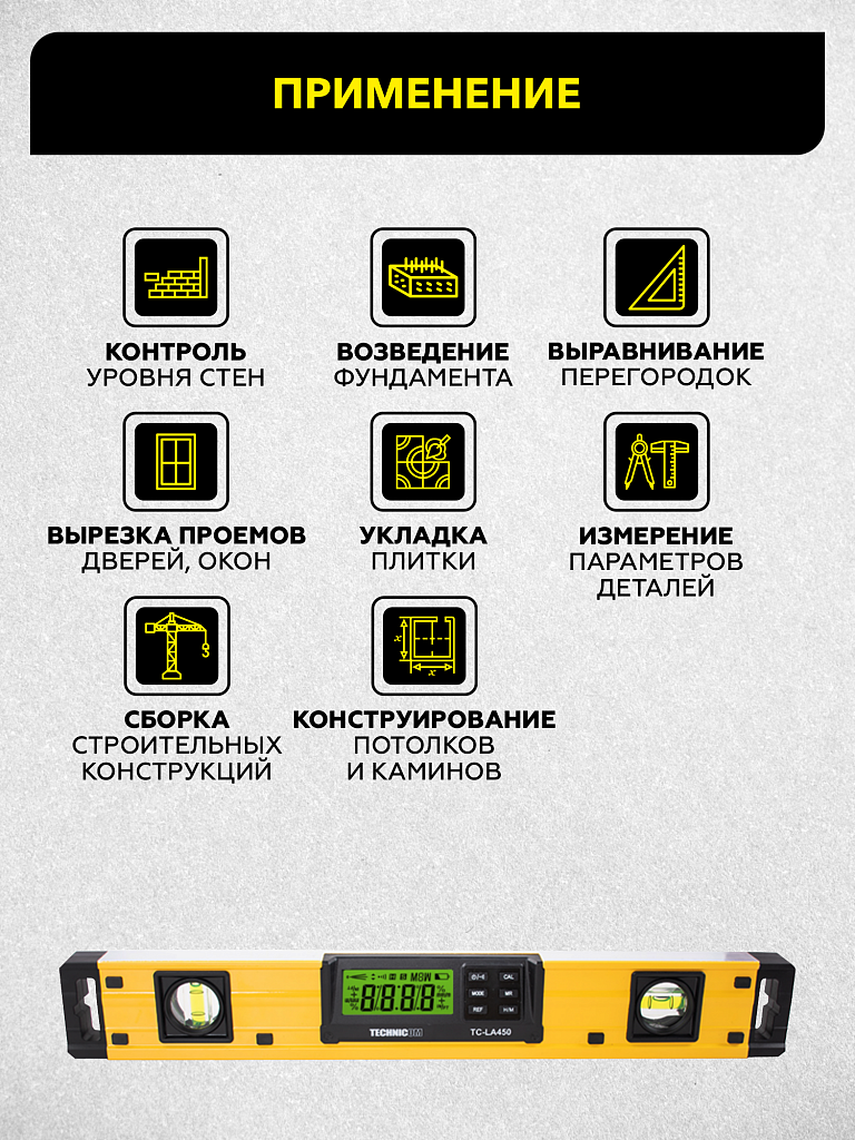 Уровень-угломер электронный с магнитом  450 мм TECHNICOM TC-LA450 купить в Москва
