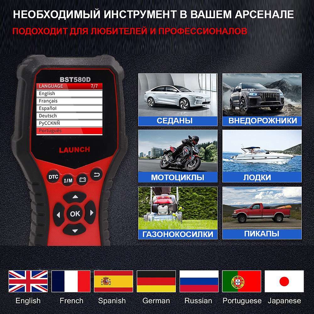 Launch BST580D - тестер АКБ и диагностический сканер, поддержка 12В и OBDII купить в Москва