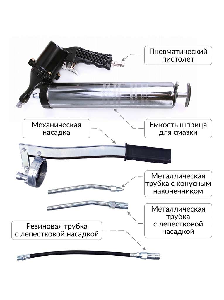 Пневматический шприц для смазки 7 предметов CT-W0921 Car-Tool купить