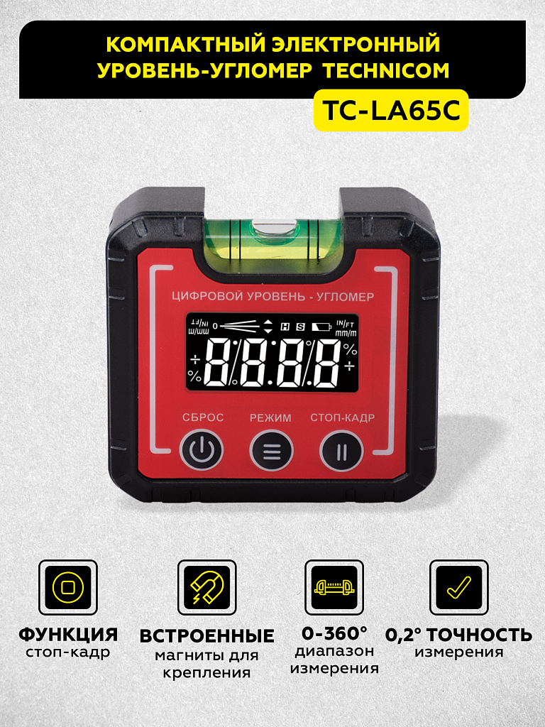 Компактный электронный уровень-угломер с магнитом 65 мм TECHNICOM TC-LA65C купить