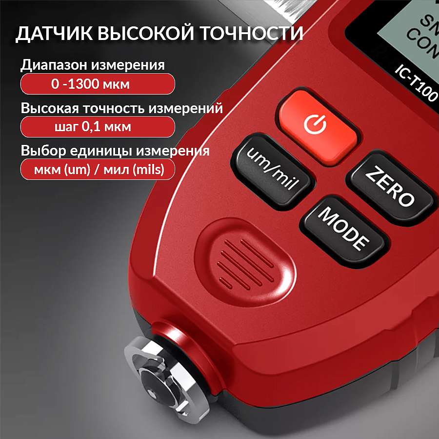 Толщиномер лакокрасочных покрытий iCartool IC-T100 купить в Москва