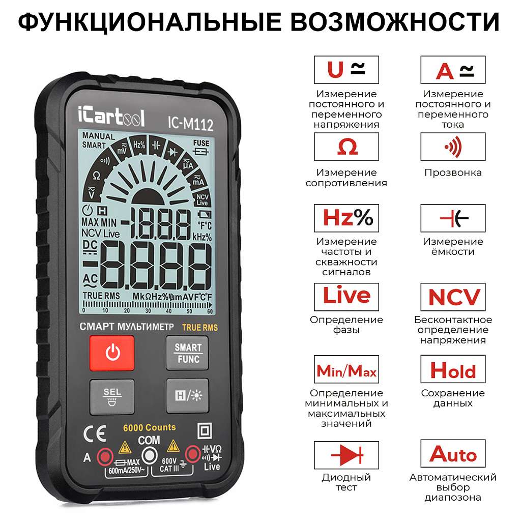 Смарт мультиметр iCartool IC-M112 купить в Москва